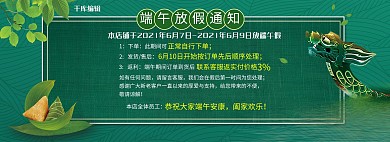 简约端午节放假通知电商全屏banner