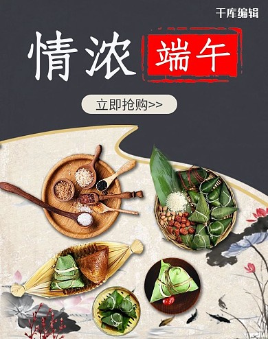 端午节粽子电商竖版banner