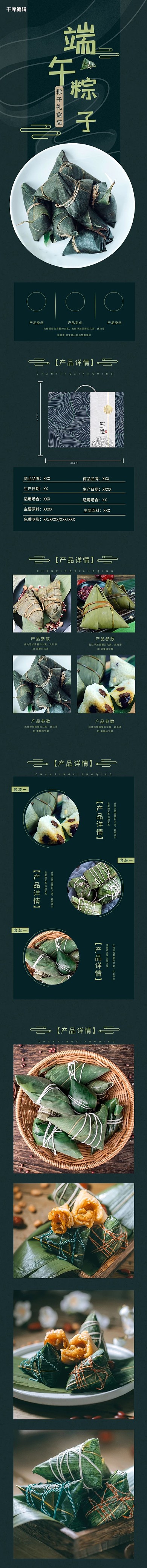 佳节端午美味粽子礼盒绿色中国风电商详情页