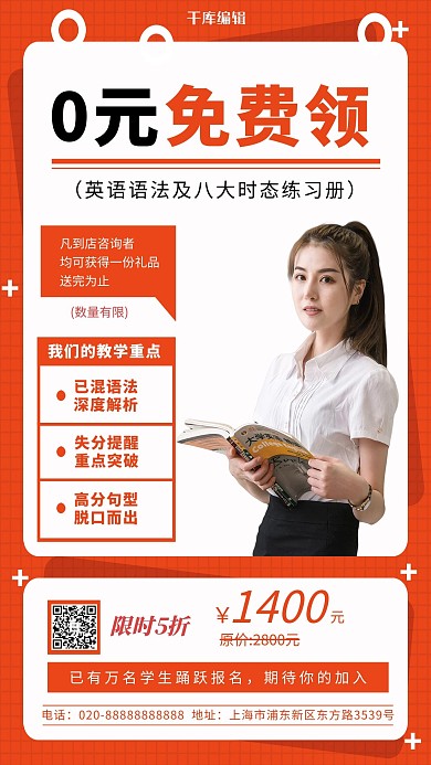 裂变0元领红色创意海报