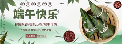 端午节粽子简洁促销电商全屏banner