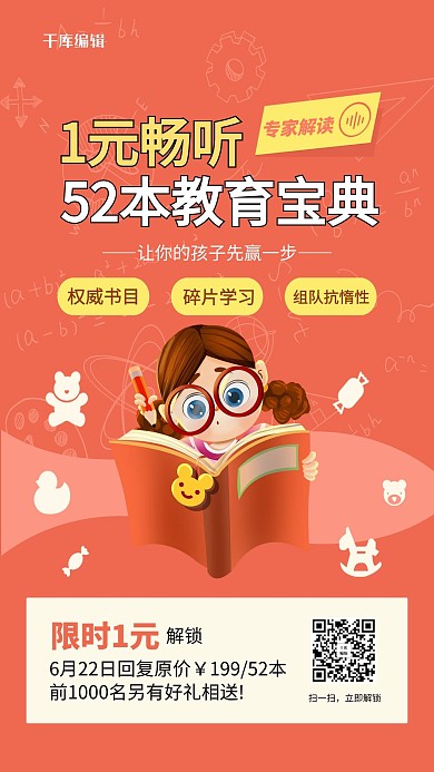 裂变海报教育宝典红色简约海报