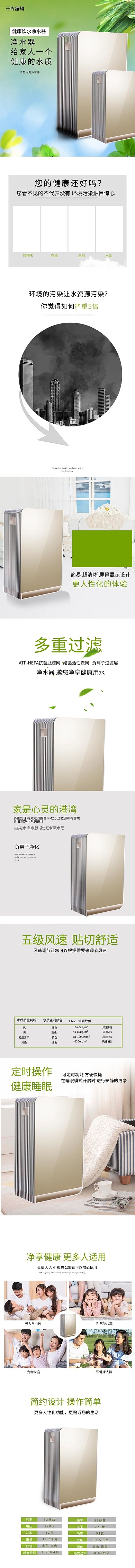 日用品家用净水器绿色清新简约电商详情页