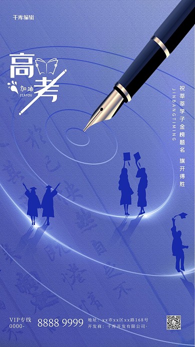 高考加油毕业蓝色渐变海报