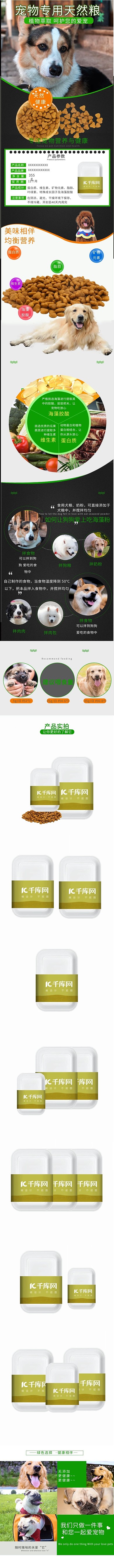 宠物食品专用天然狗粮灰色简约风电商设计详情页