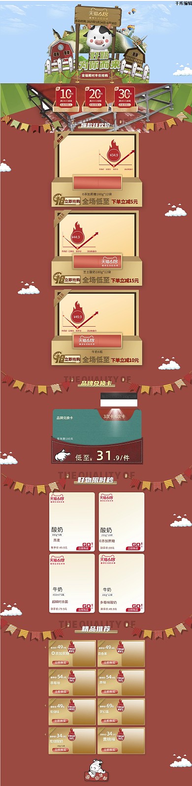 618年中大促卡通电商首页