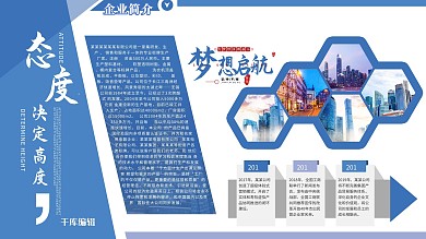 大气简洁商务蓝色几何企业文化展板