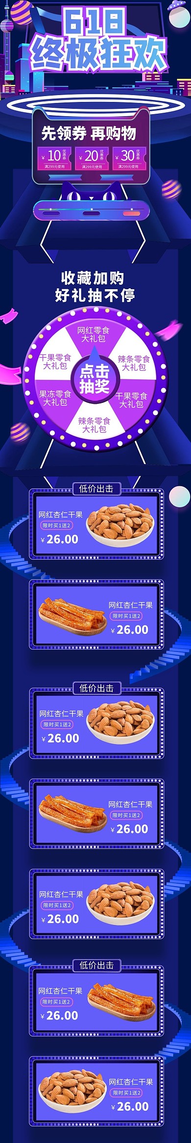 618年中大促紫色蓝色渐变电商手机端首页
