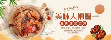 简约清新阳澄湖螃蟹美味大闸蟹电商全屏banner