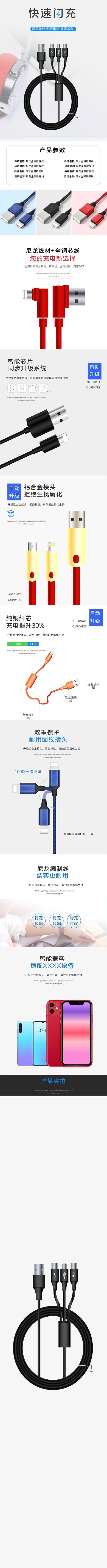 数据线电商详情页