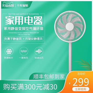 618家用电器绿色黄色简约电商主图