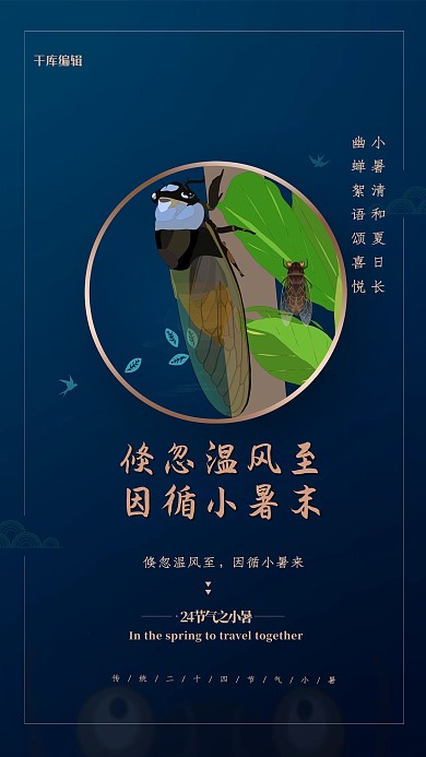 小暑传统节气蓝色创意海报