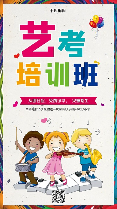 简约炫彩艺考海报设计