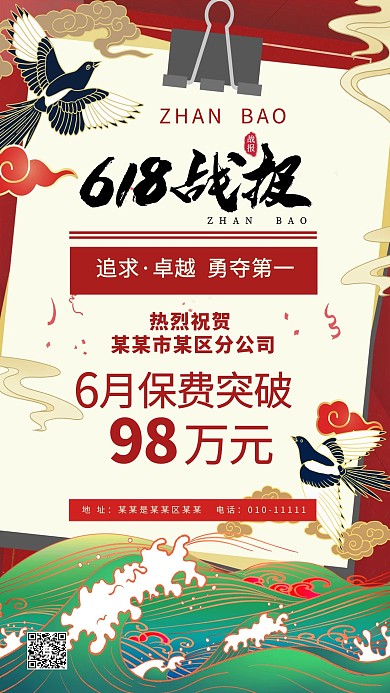 战报618战报暖色系国潮风海报