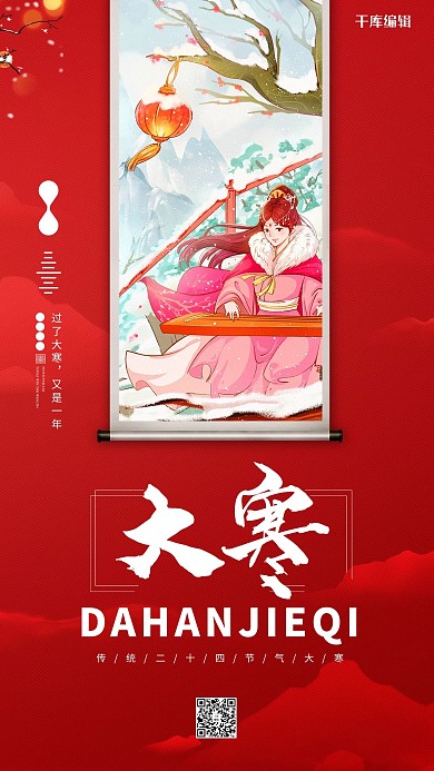 大寒冬季雪景红色中国风海报
