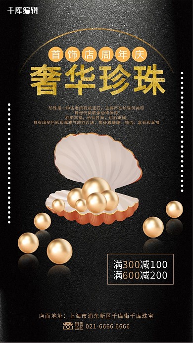 奢华珍珠珍珠黑色金色简约风海报