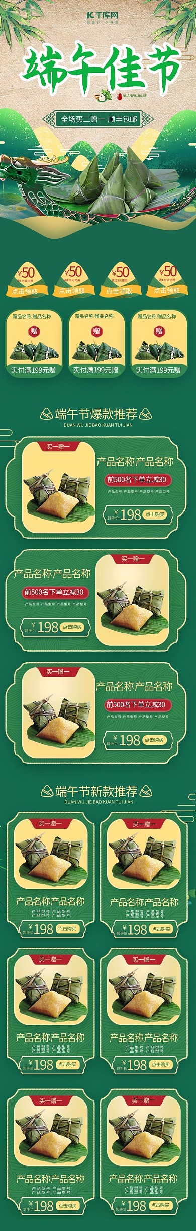 端午佳节粽子绿色手绘简约电商手机端首页