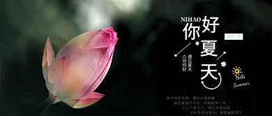黑色大气你好夏天