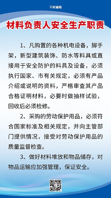 蓝色材料负责人安全生产职责海报