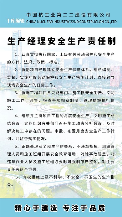生产经理安全生产责任制海报