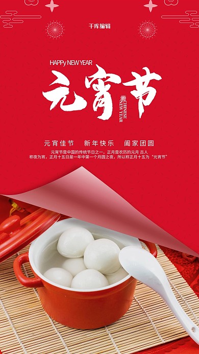 元宵节汤圆红色简约海报