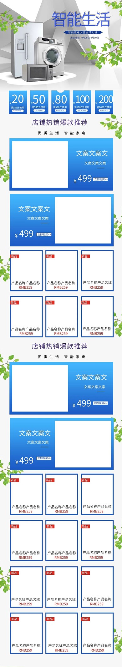 家电蓝色C4D电商端首页