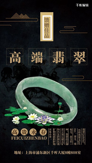 珠宝首饰促销翡翠黑色大气海报