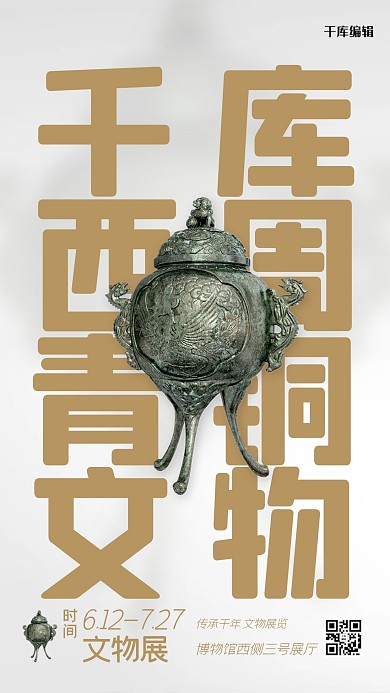 青铜文物展艺术海报青铜褐色简约海报