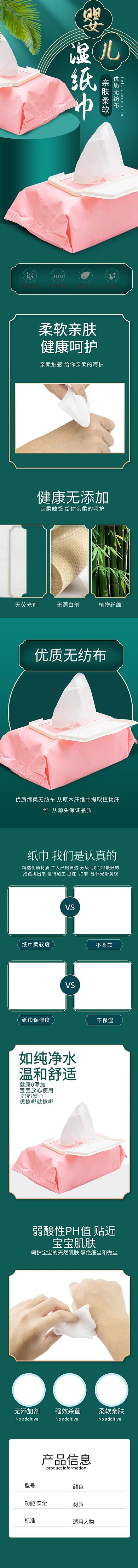 日用品婴儿环保纸巾绿色立体风电商详情页