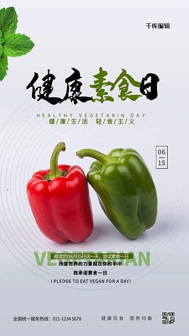 健康素食日灰色简约海报