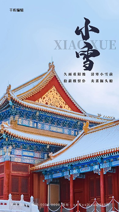 二十四节气小雪红色简约海报