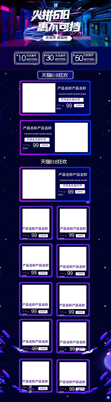 火拼618惠不可挡渐变创意电商PC端首页