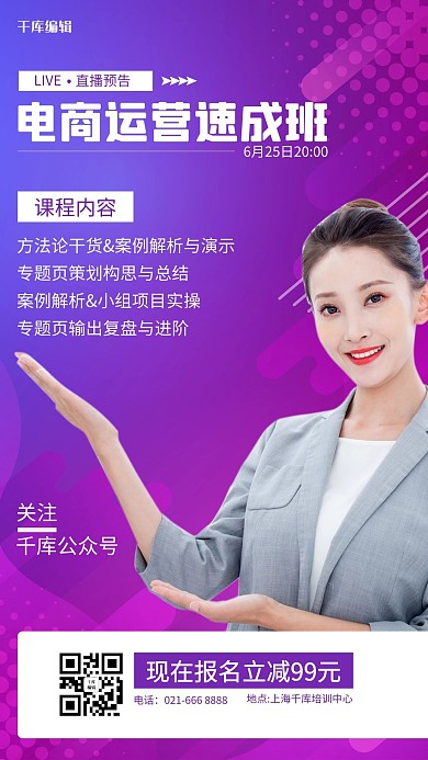 电商培训讲师蓝色简约手机海报