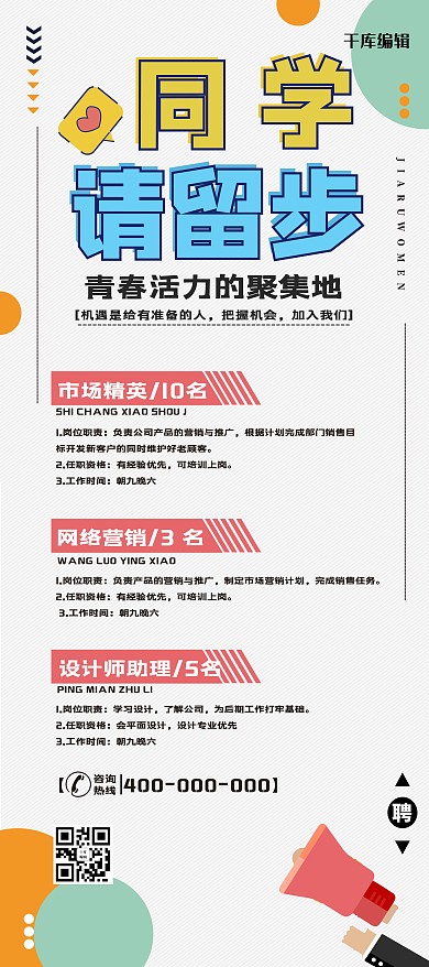 招聘校园招聘会校招秋季招聘宣传