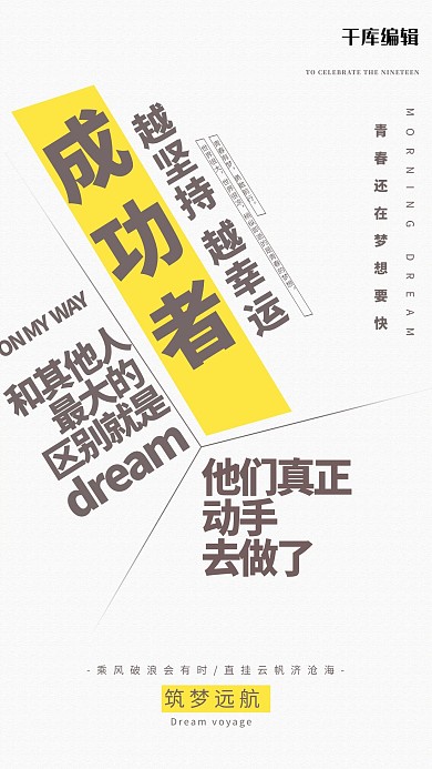 成功励志文案灰色简约海报