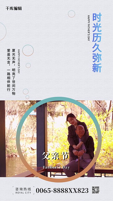 父亲节摄影图灰色简洁海报