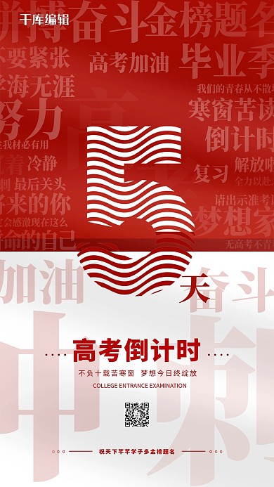 高考倒计时红色简约海报