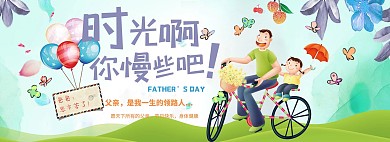 父亲节绿色手绘淘宝电商全屏banner