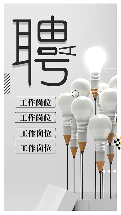 千库原创校园招聘简约大气海报