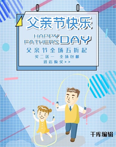 父亲节蓝色卡通电商竖版banner