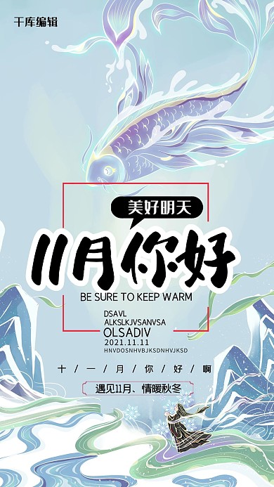 11月你好雪山蓝色创意海报