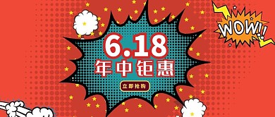 618红色波普风几何元素公众号封面