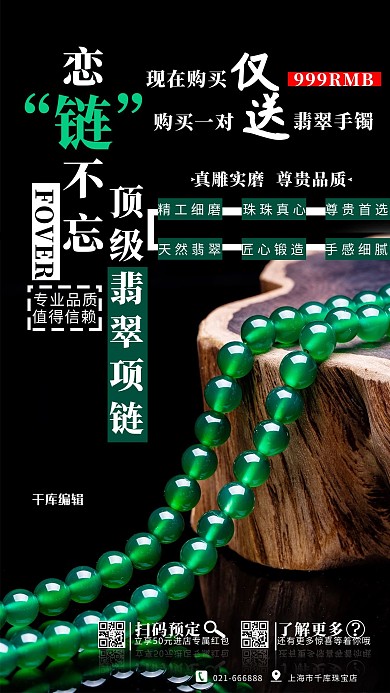 大气翡翠项链黑色墨绿促销写实海报