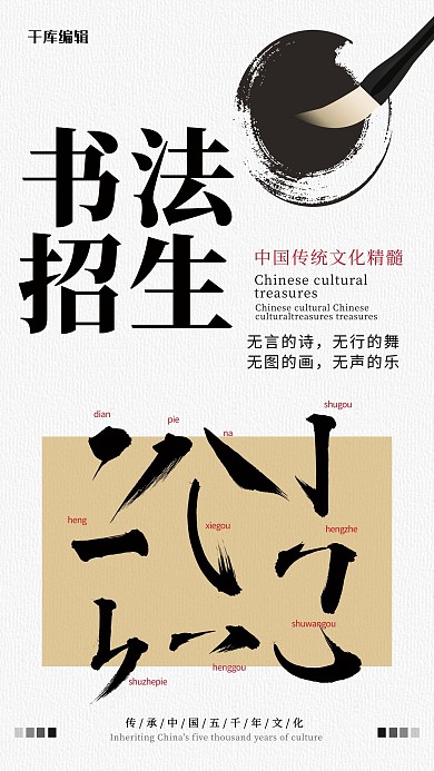 简洁中国风书法招生海报