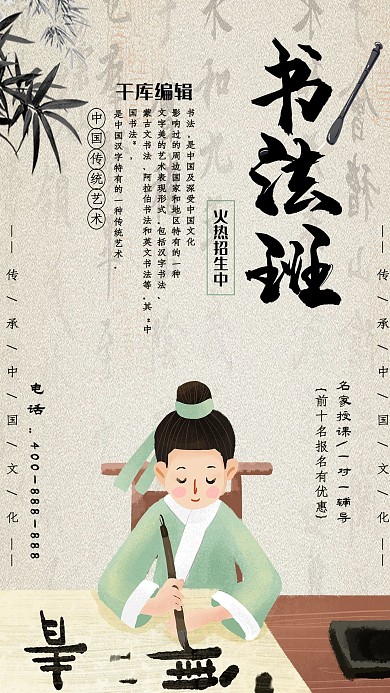兴趣班书法班招生海报