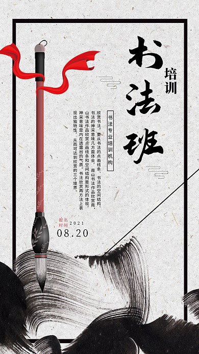 创约简约中国风书法培训海报