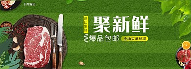肉类生鲜牛排食品电商全屏banner