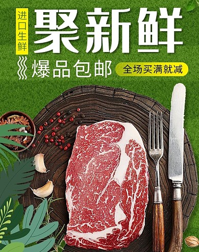 肉类生鲜牛排食品电商竖版banner