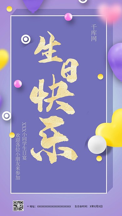 紫色简约生日快乐派对活动海报