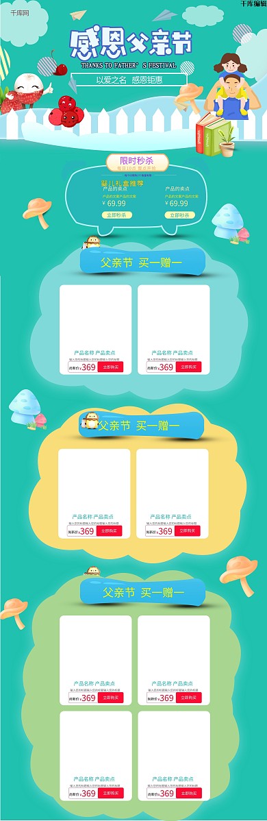 父亲节绿色卡通电商收益也
